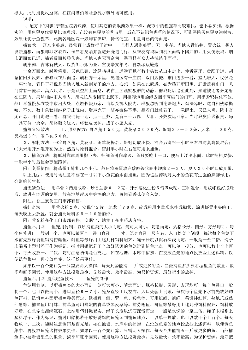 各种诱捕方法_第2页