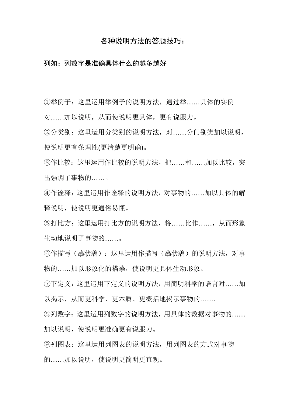各种说明方法的答题技巧_第1页