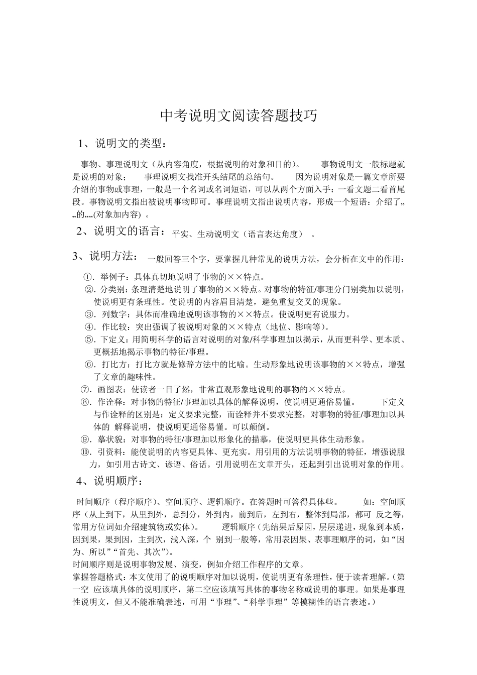 各种说明方法的答题技巧_第2页