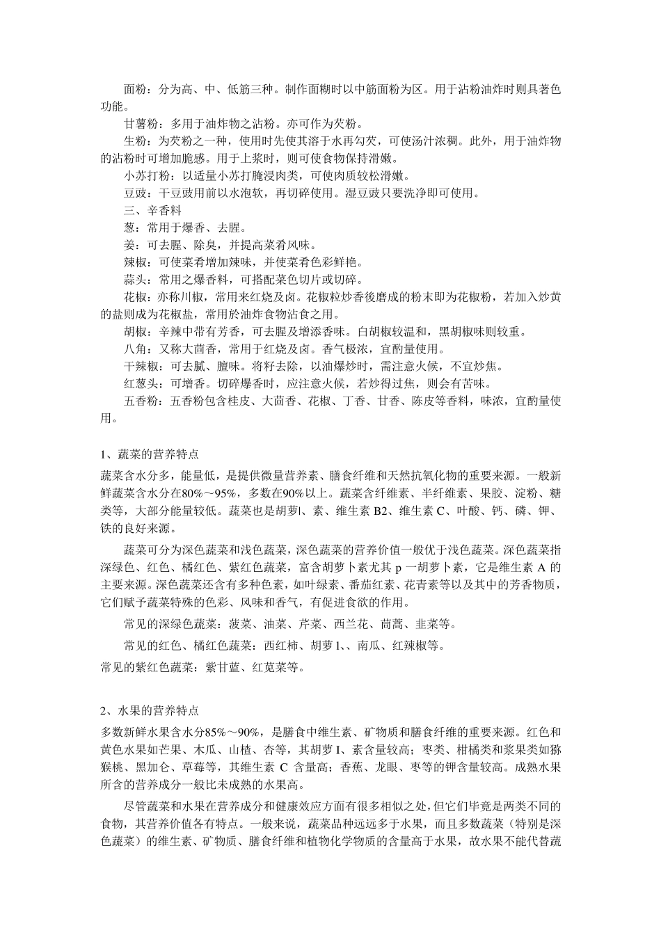 各种调料的作用_第2页