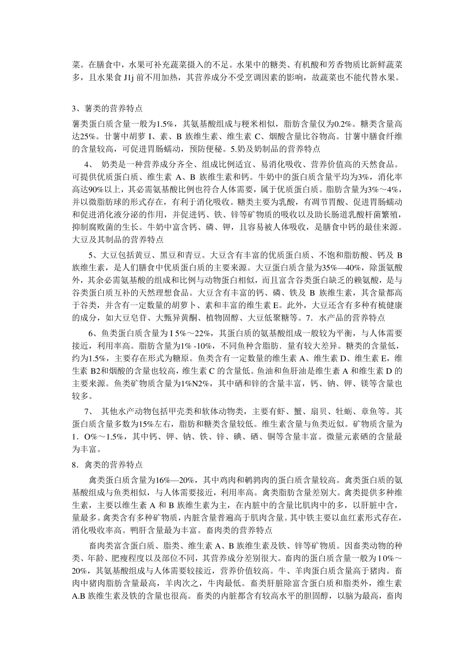 各种调料的作用_第3页