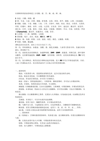 各种调料的作用