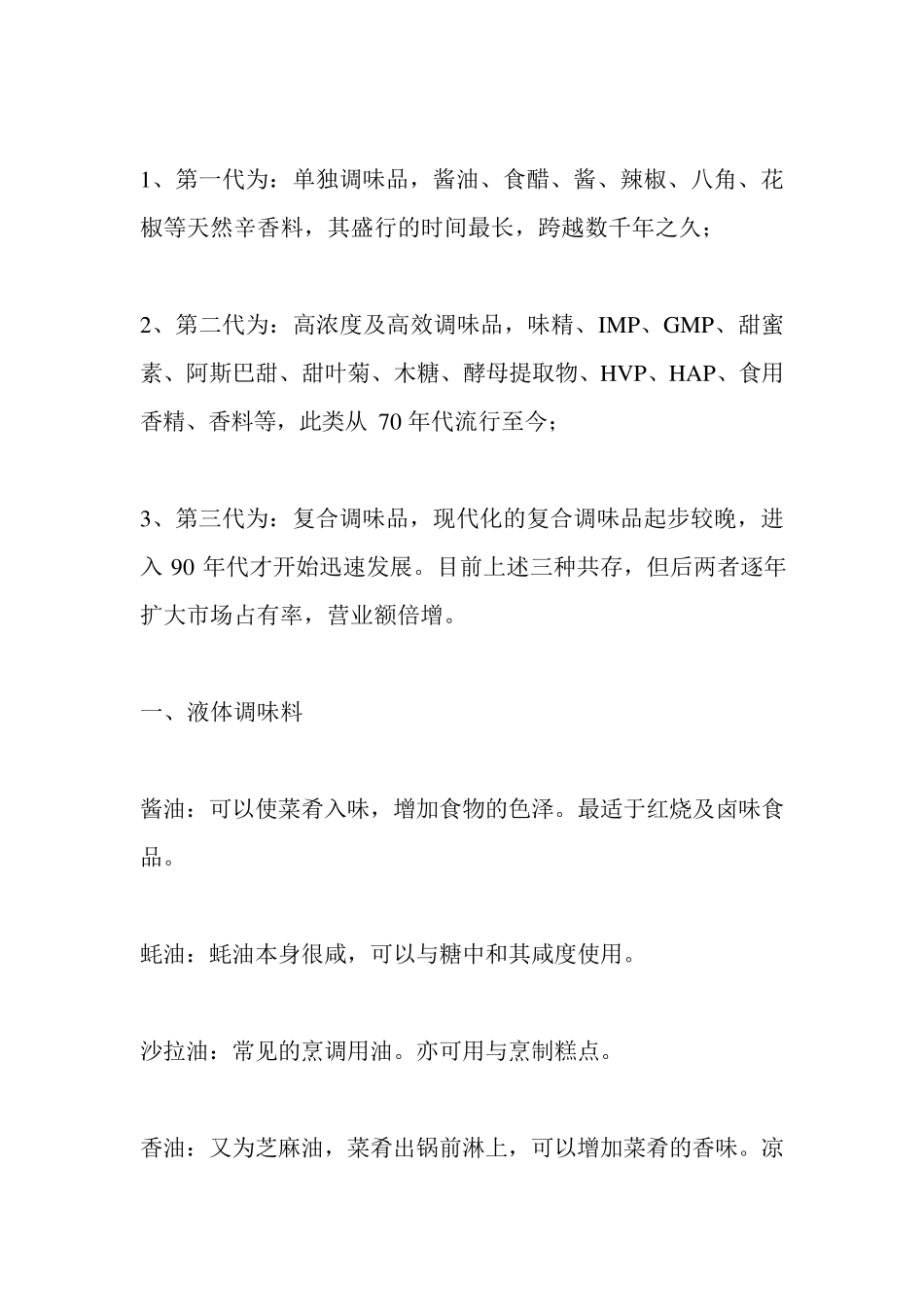 各种调料的作用及使用方法_第2页