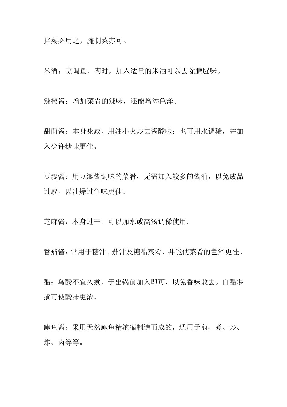 各种调料的作用及使用方法_第3页