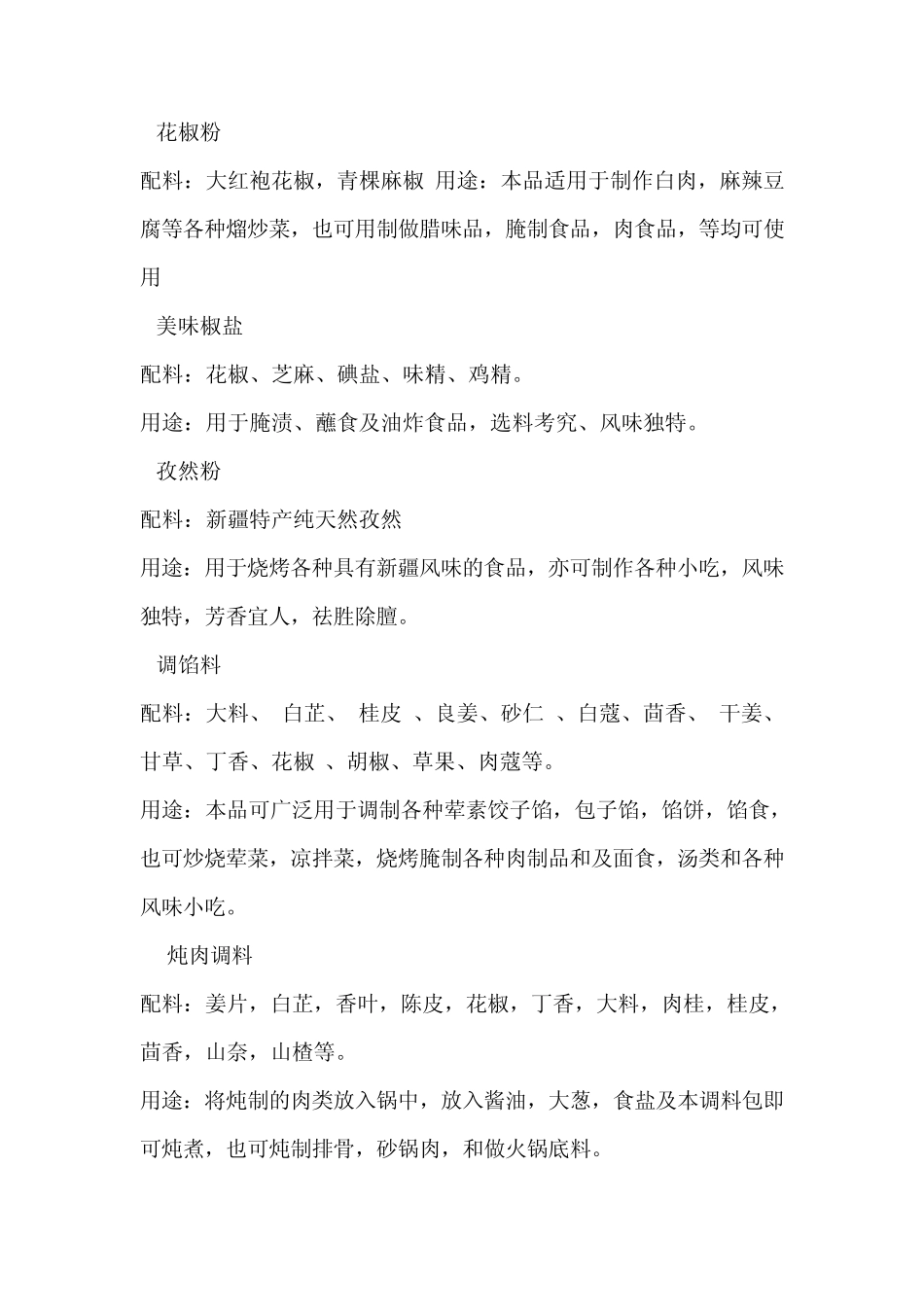 各种调料配料_第2页