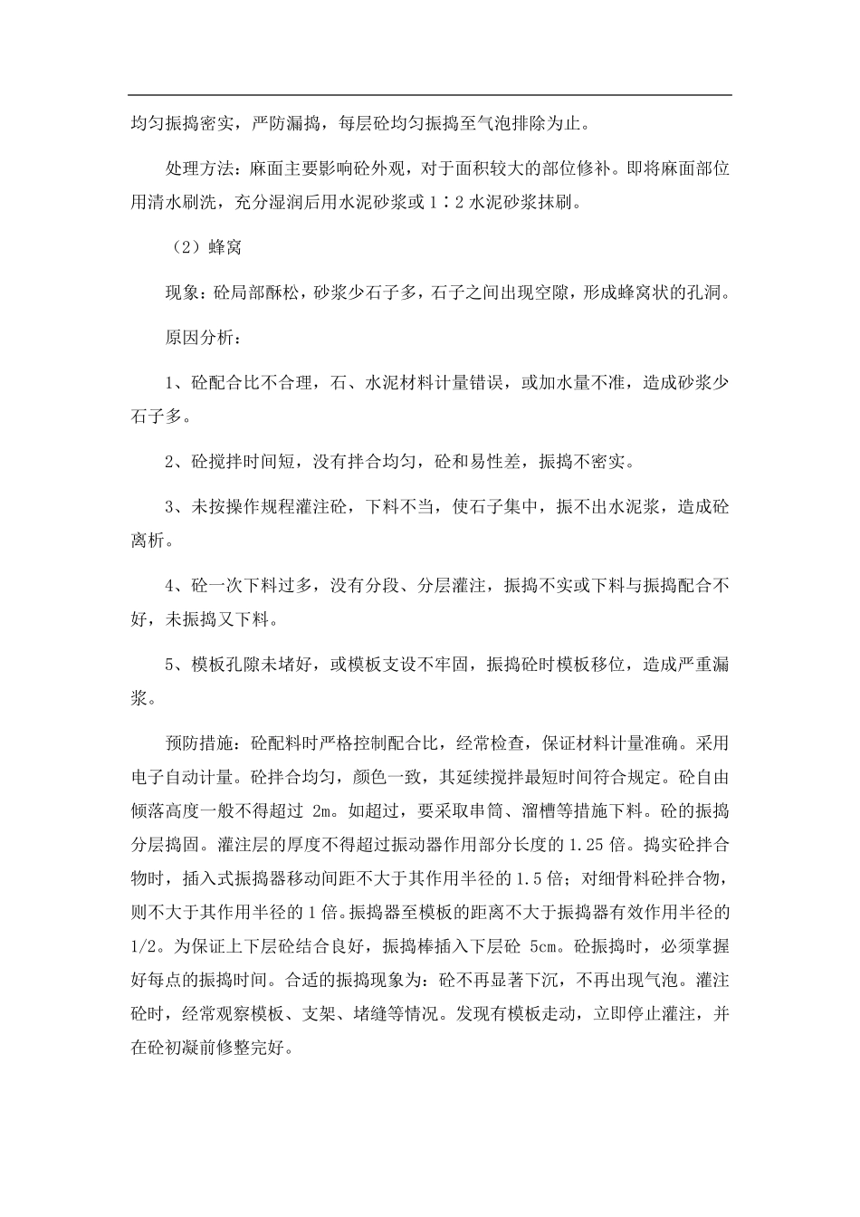 各种质量通病及整改措施_第3页