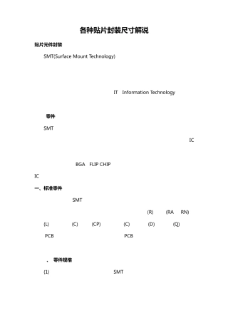 各种贴片封装尺寸解说