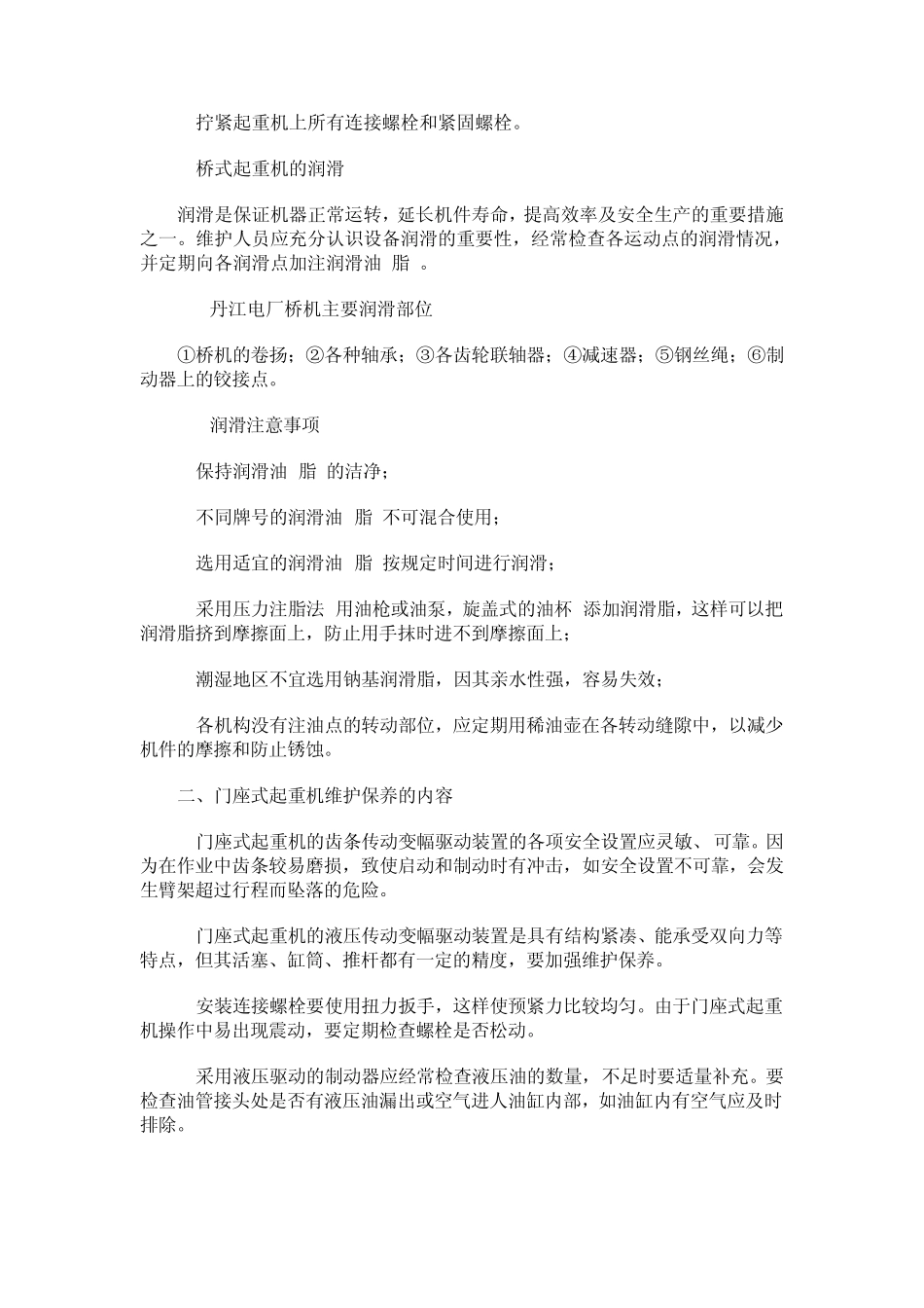 各种起重机维护保养_第3页