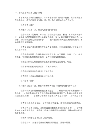 各种起重机维护保养