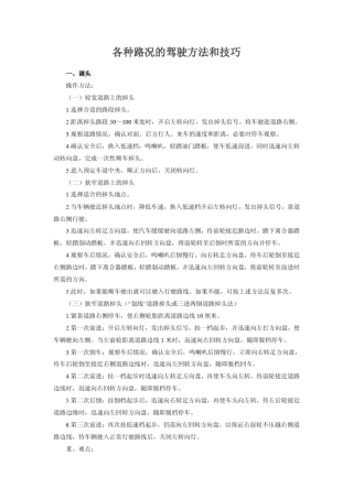 各种路况的驾驶方法和技巧