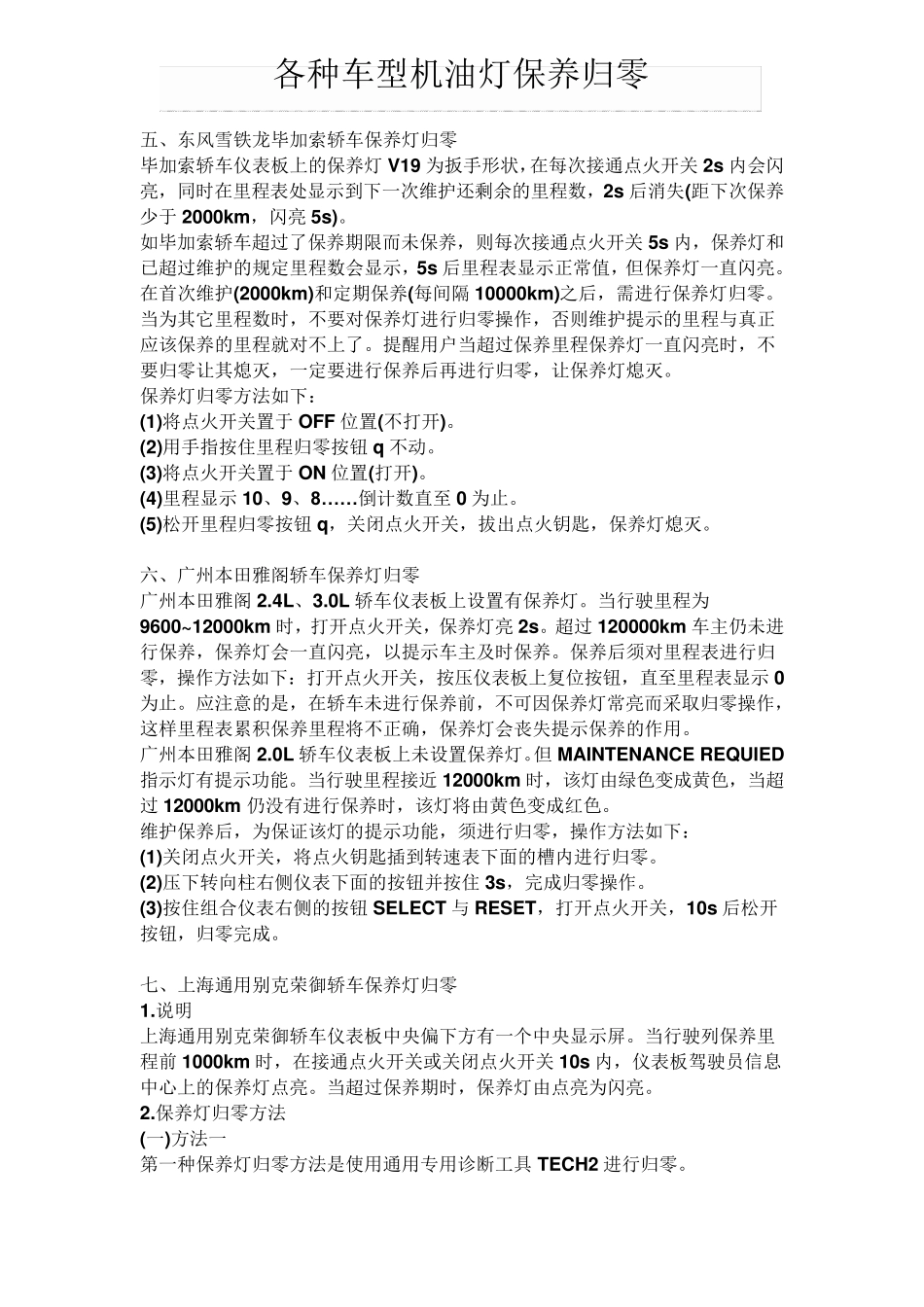 各种车型保养灯归零_第2页