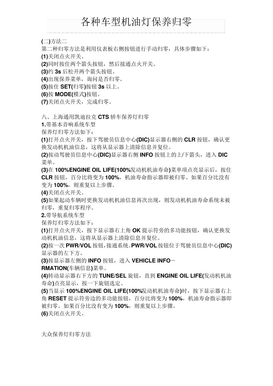 各种车型保养灯归零_第3页