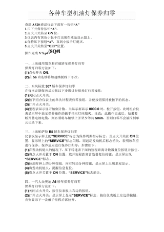 各种车型保养灯归零