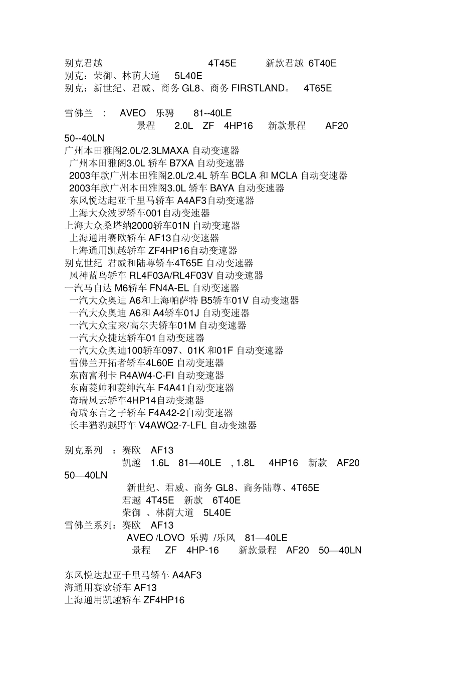 各种车型变速器_第2页