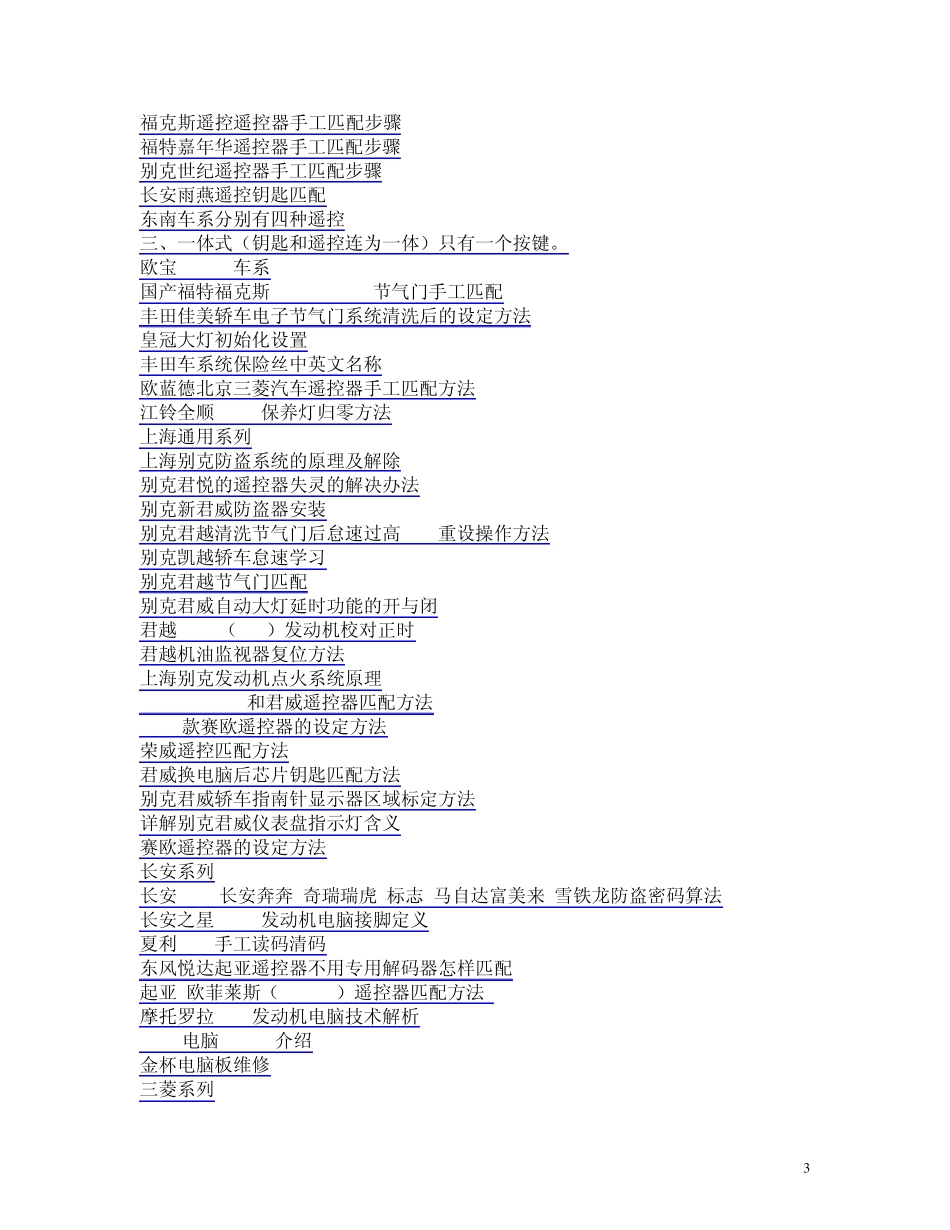 各种车型遥控,设定,匹配,编程调整,初始化设置等方法_第3页