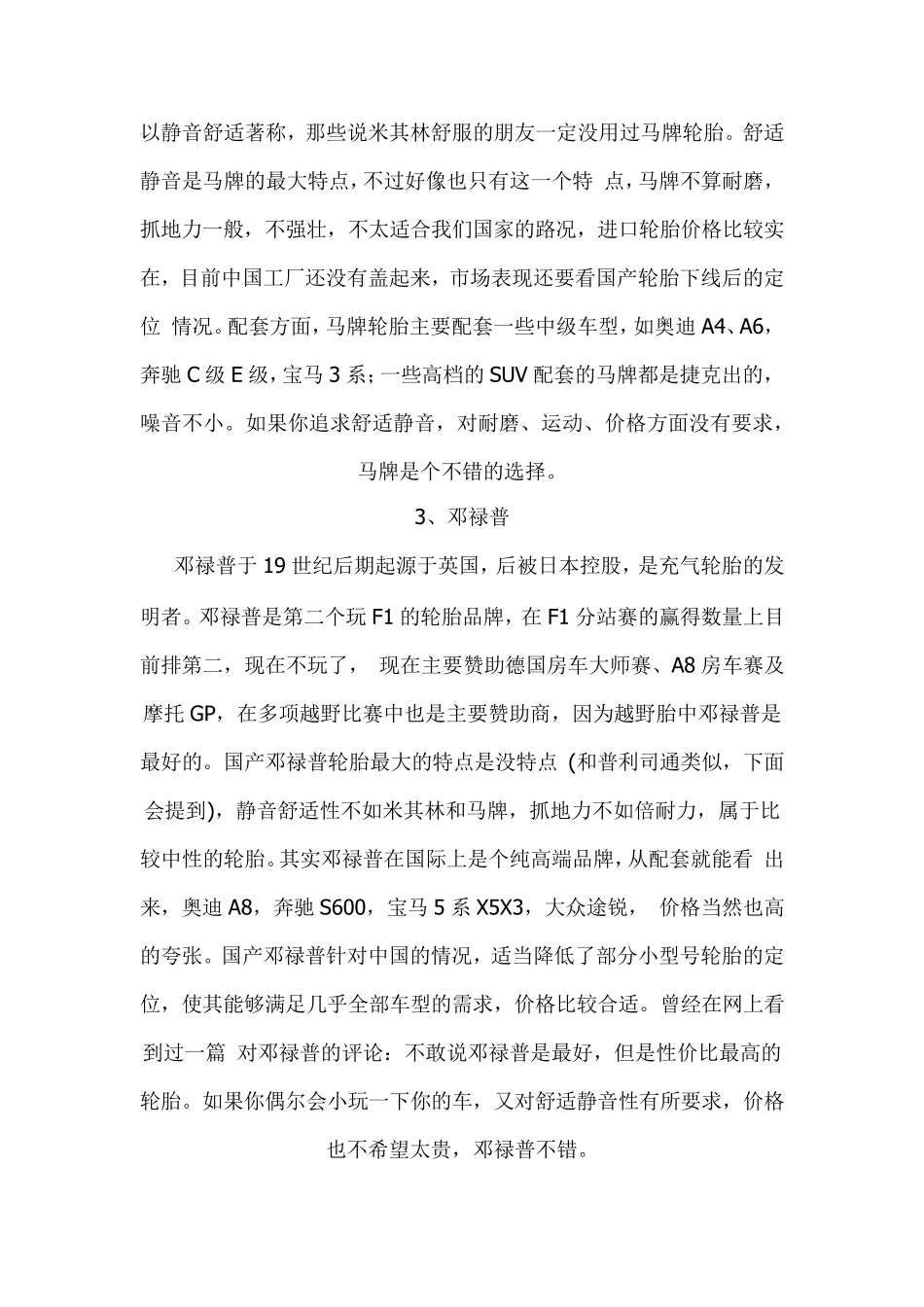 各种轮胎的优缺点_第3页