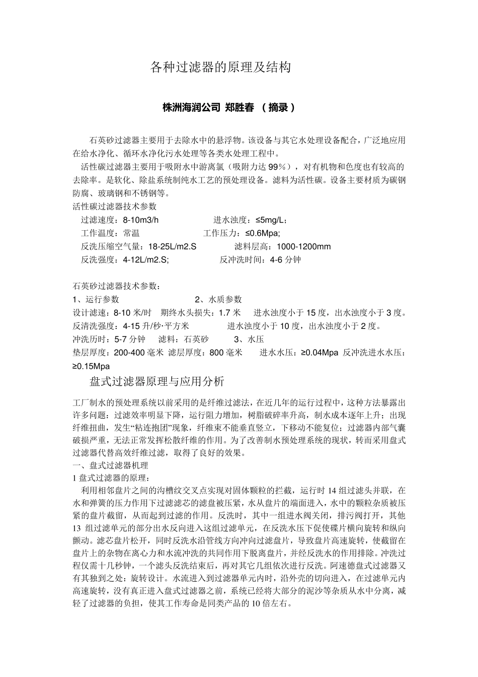 各种过滤器的原理及结构_第1页