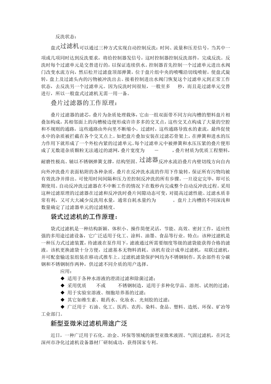 各种过滤器的原理及结构_第3页