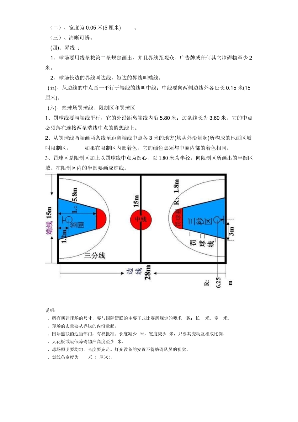 各种运动场地的标准尺寸_第2页
