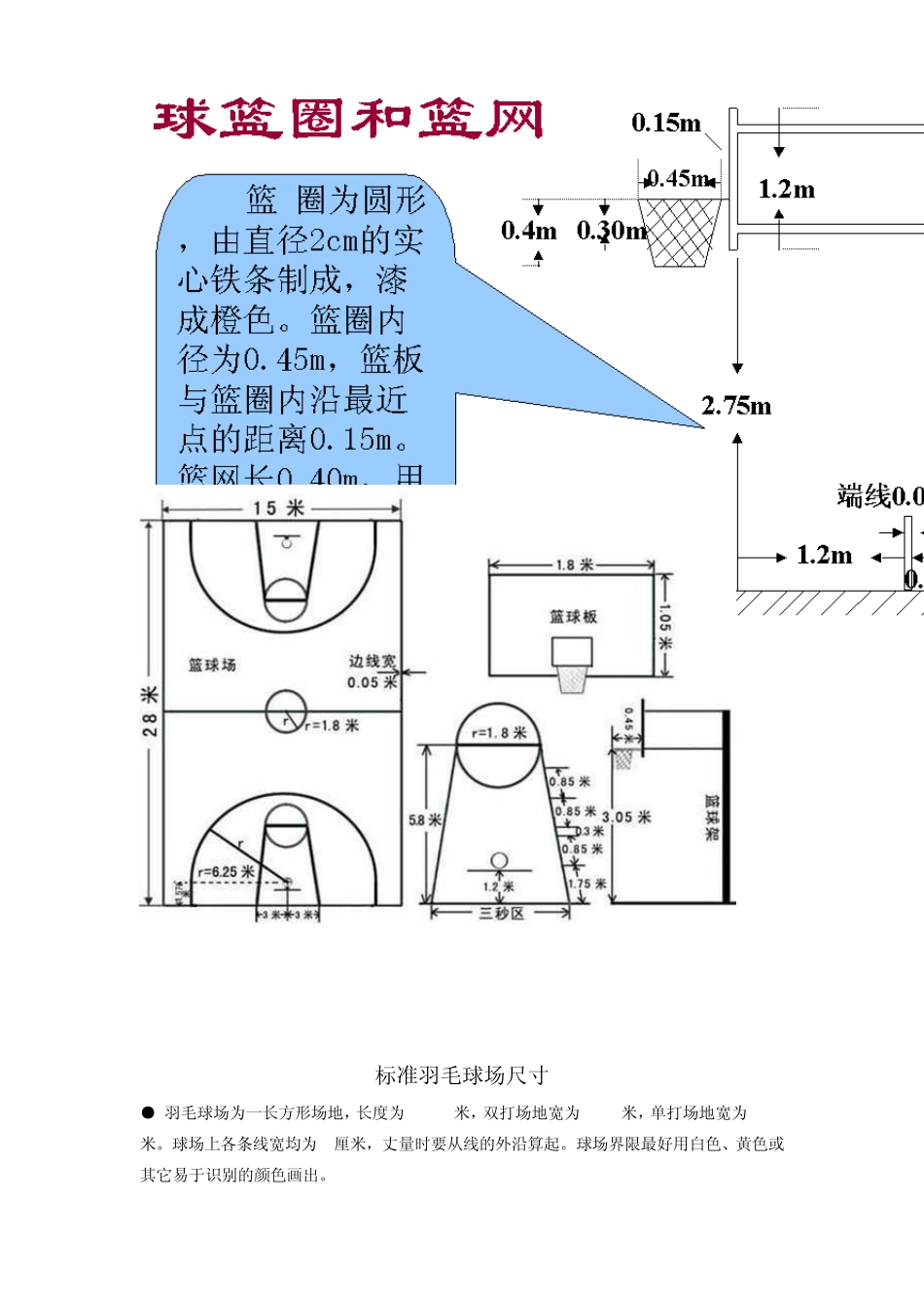 各种运动场地的标准尺寸_第3页