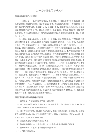 各种运动场地的标准尺寸