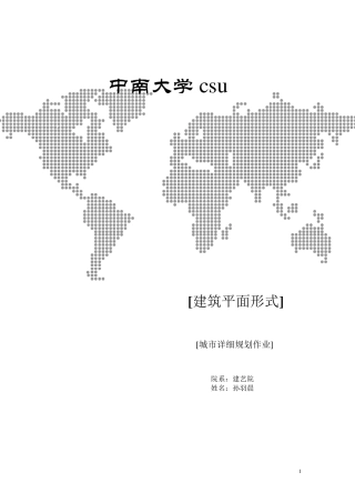 各种运动场的功能尺寸介绍