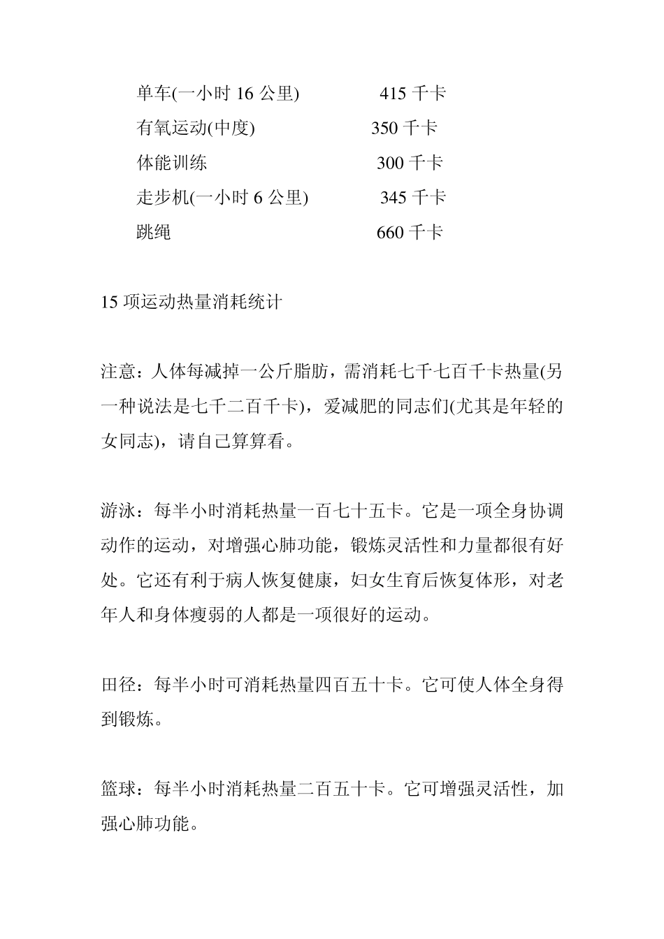 各种运动消耗热量表_第3页