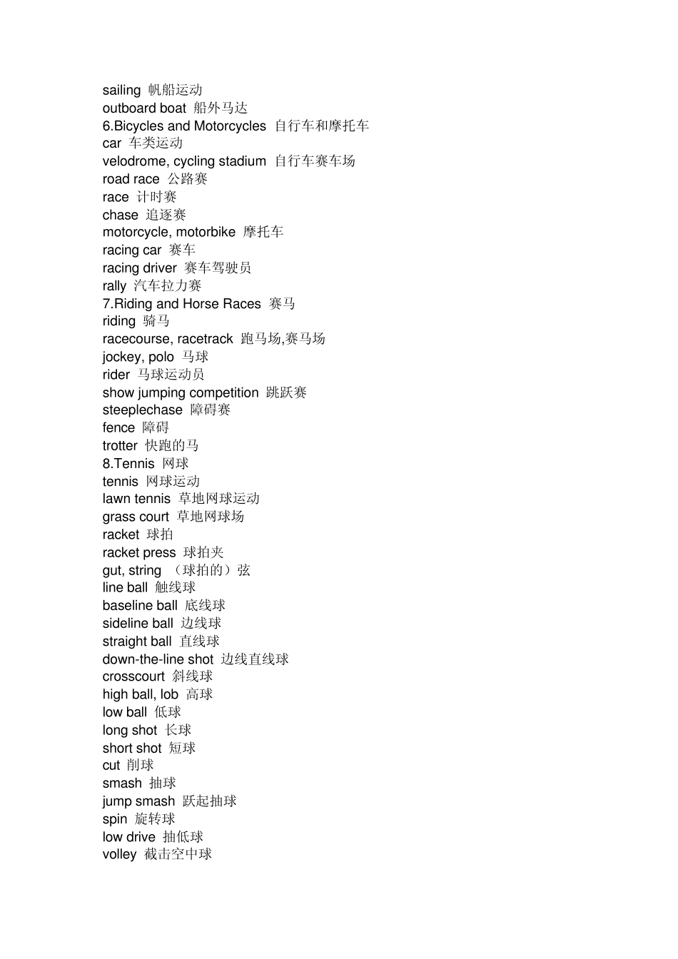 各种运动的英语表达_第3页