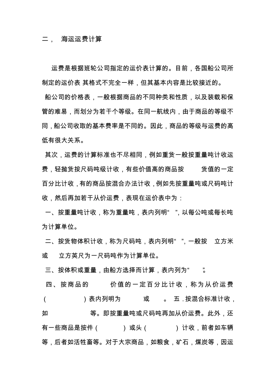 各种运输方式运费计算_第3页