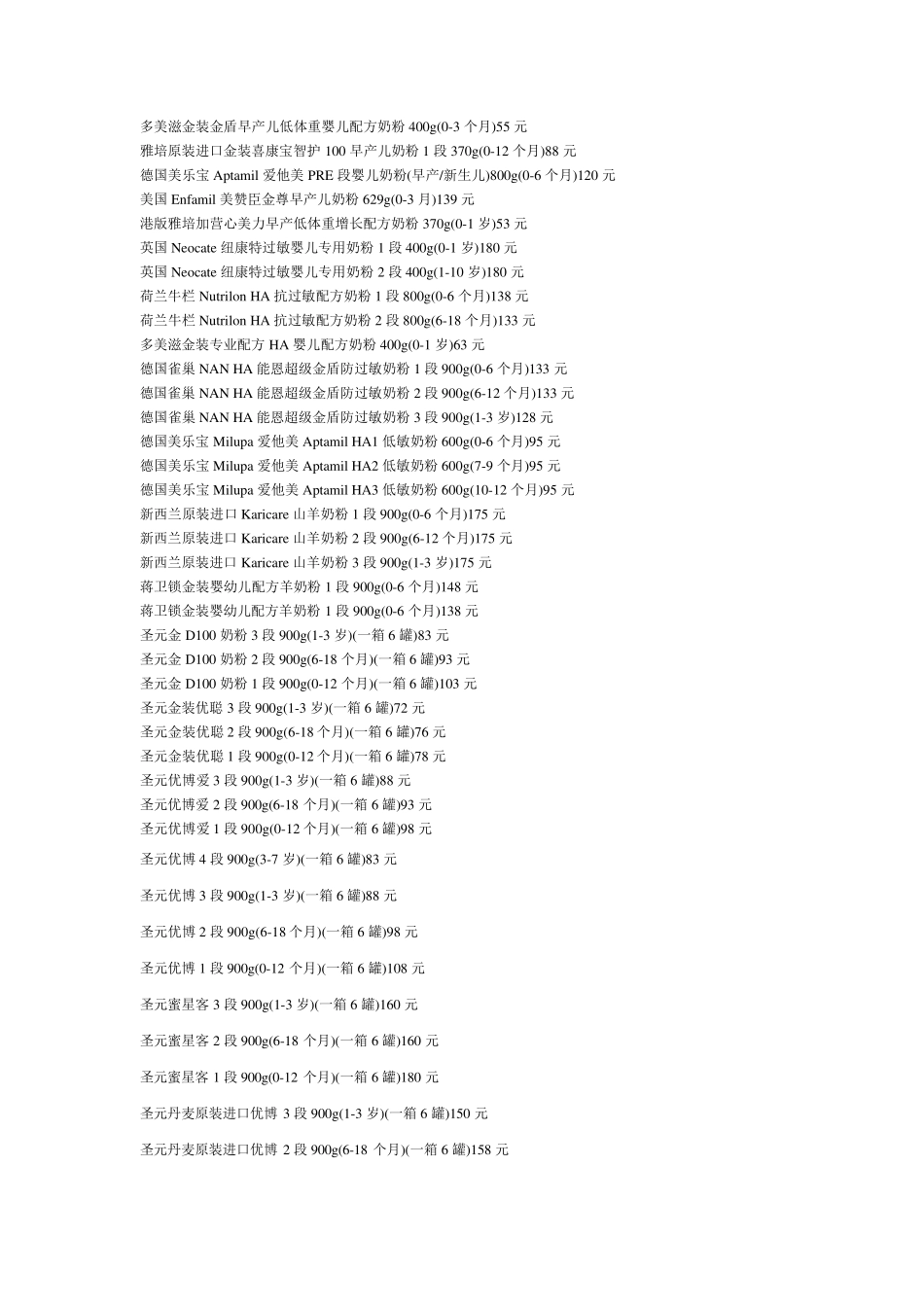 各种进口、国产奶粉的批发报价_第1页