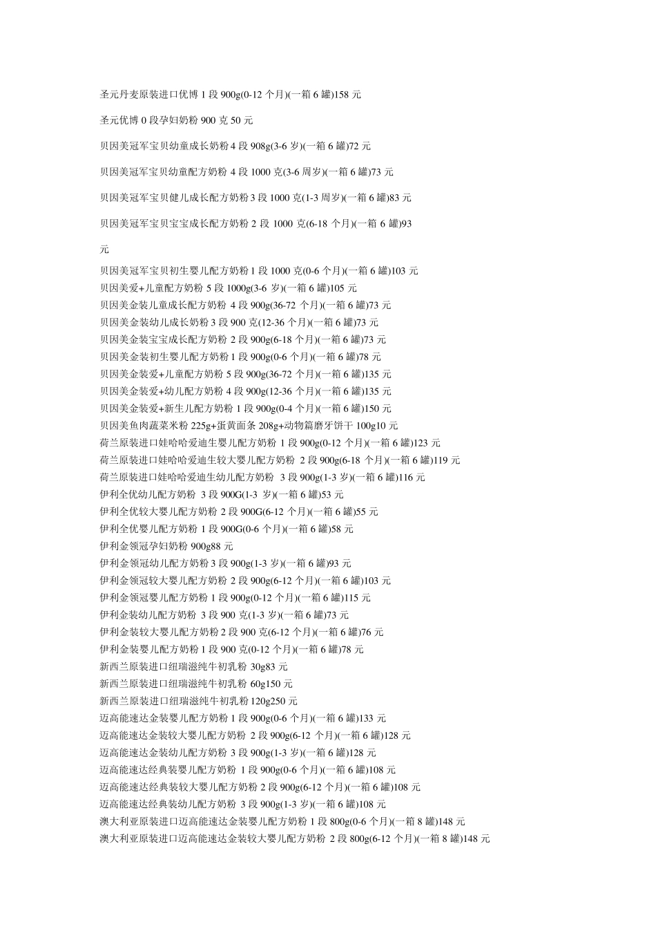 各种进口、国产奶粉的批发报价_第2页