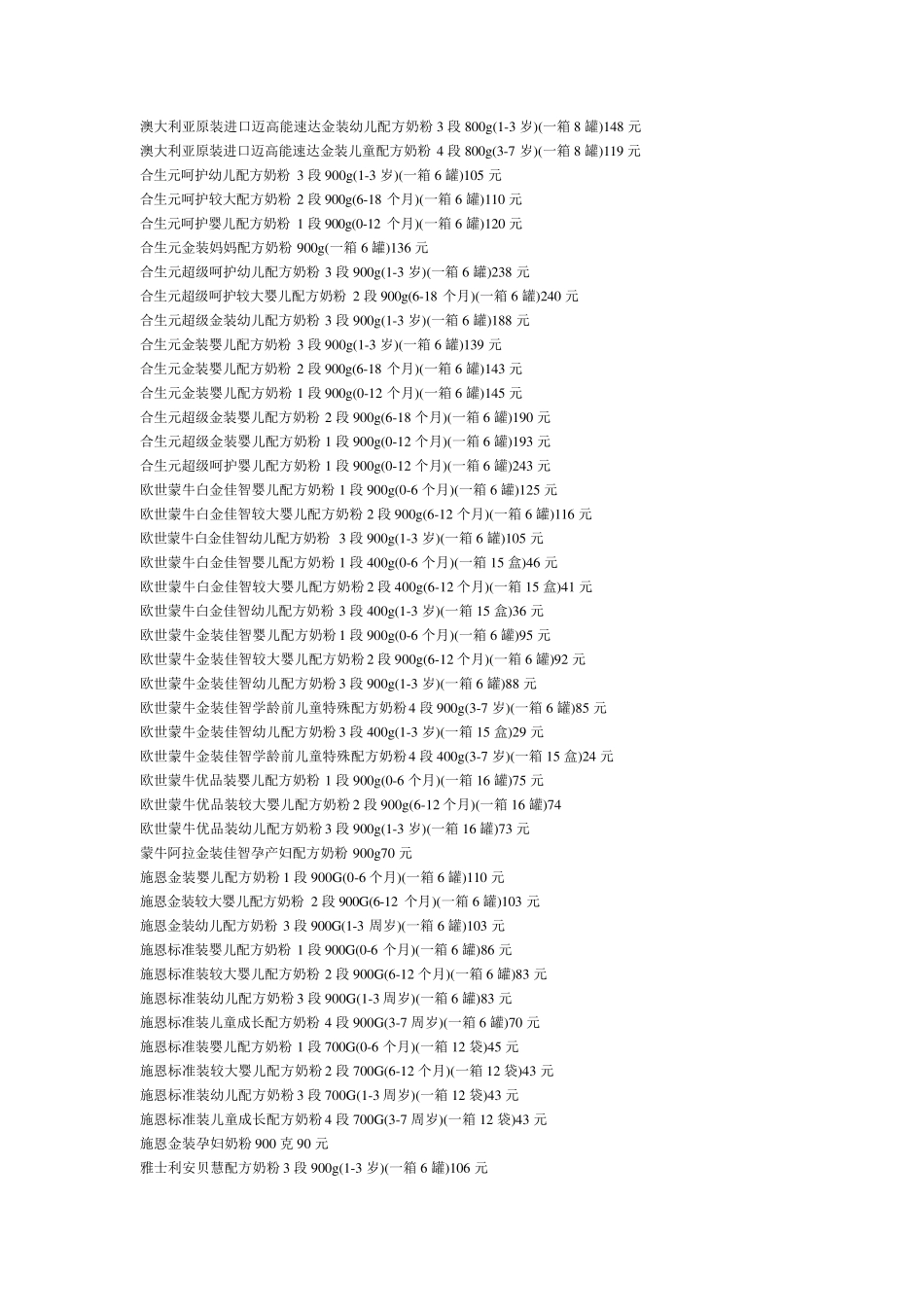 各种进口、国产奶粉的批发报价_第3页