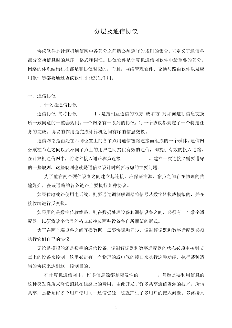 各种通信协议_第1页