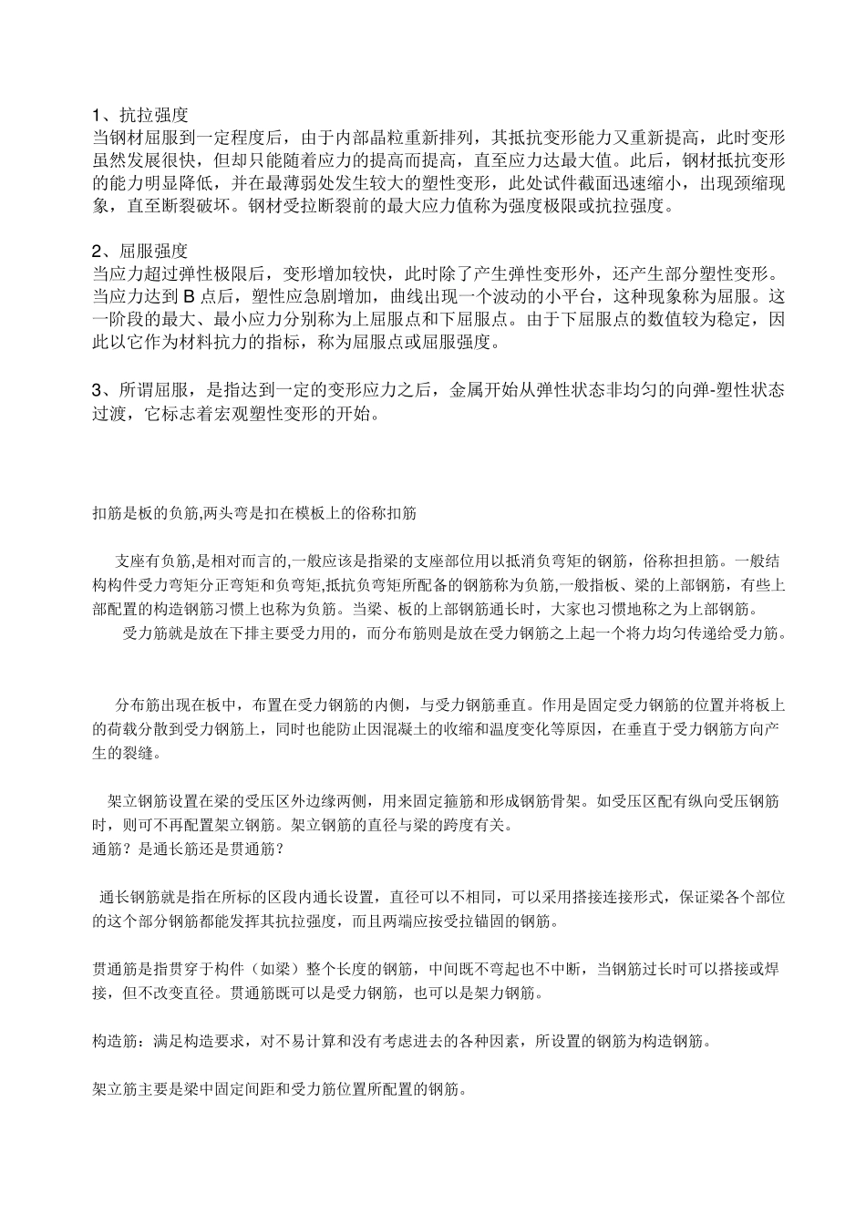 各种部位钢筋的叫法_第1页