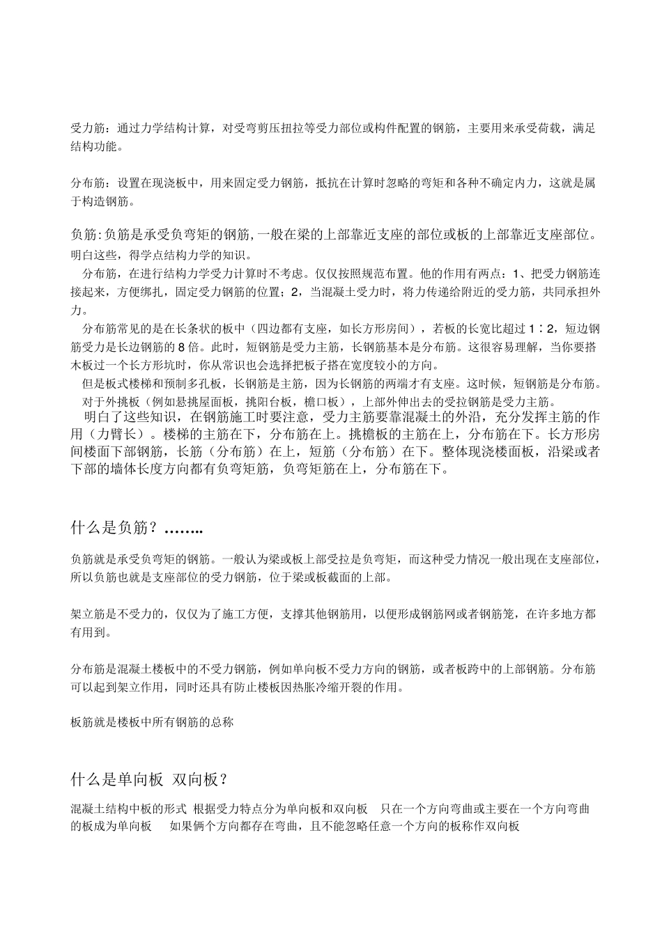 各种部位钢筋的叫法_第2页