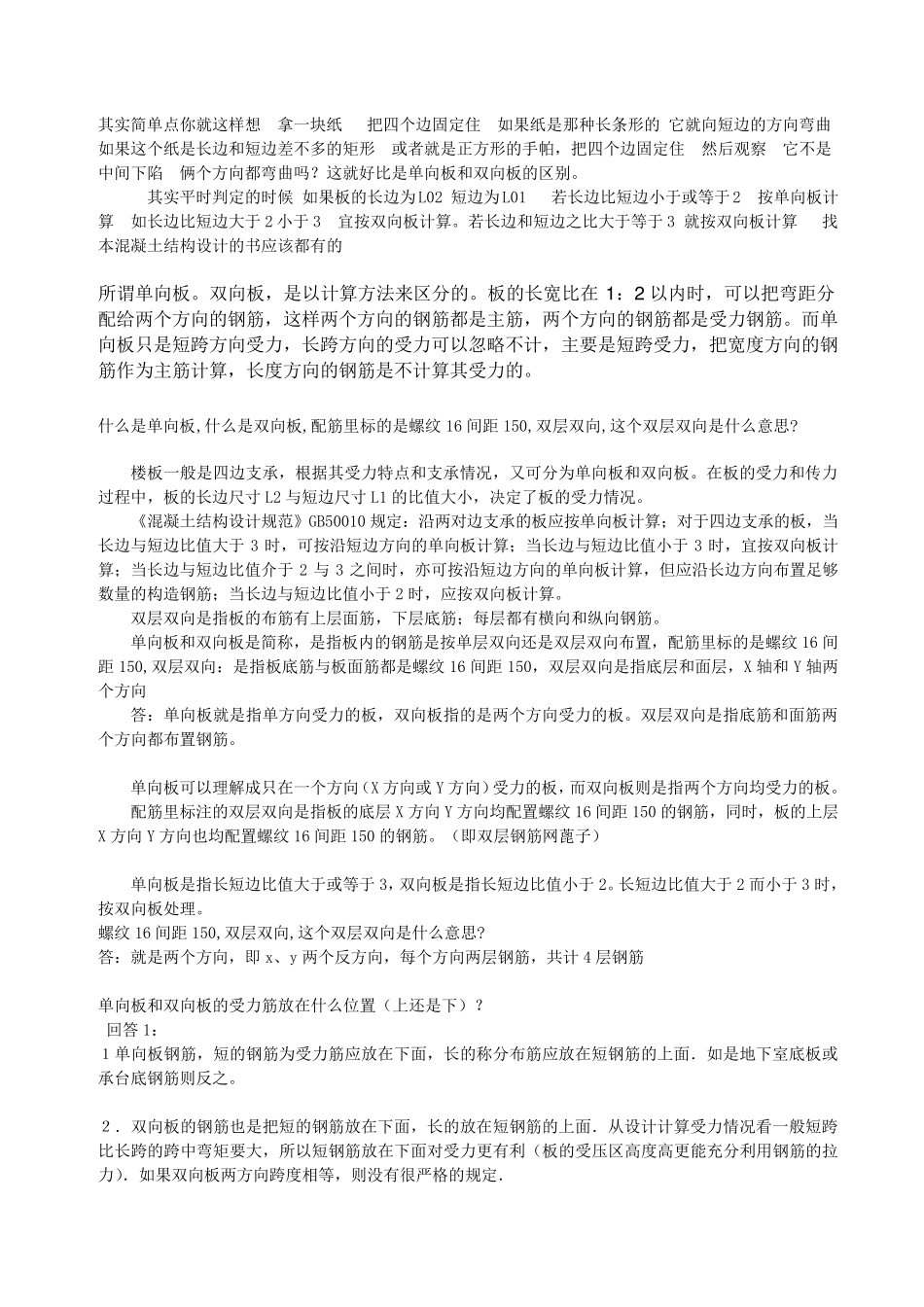 各种部位钢筋的叫法_第3页