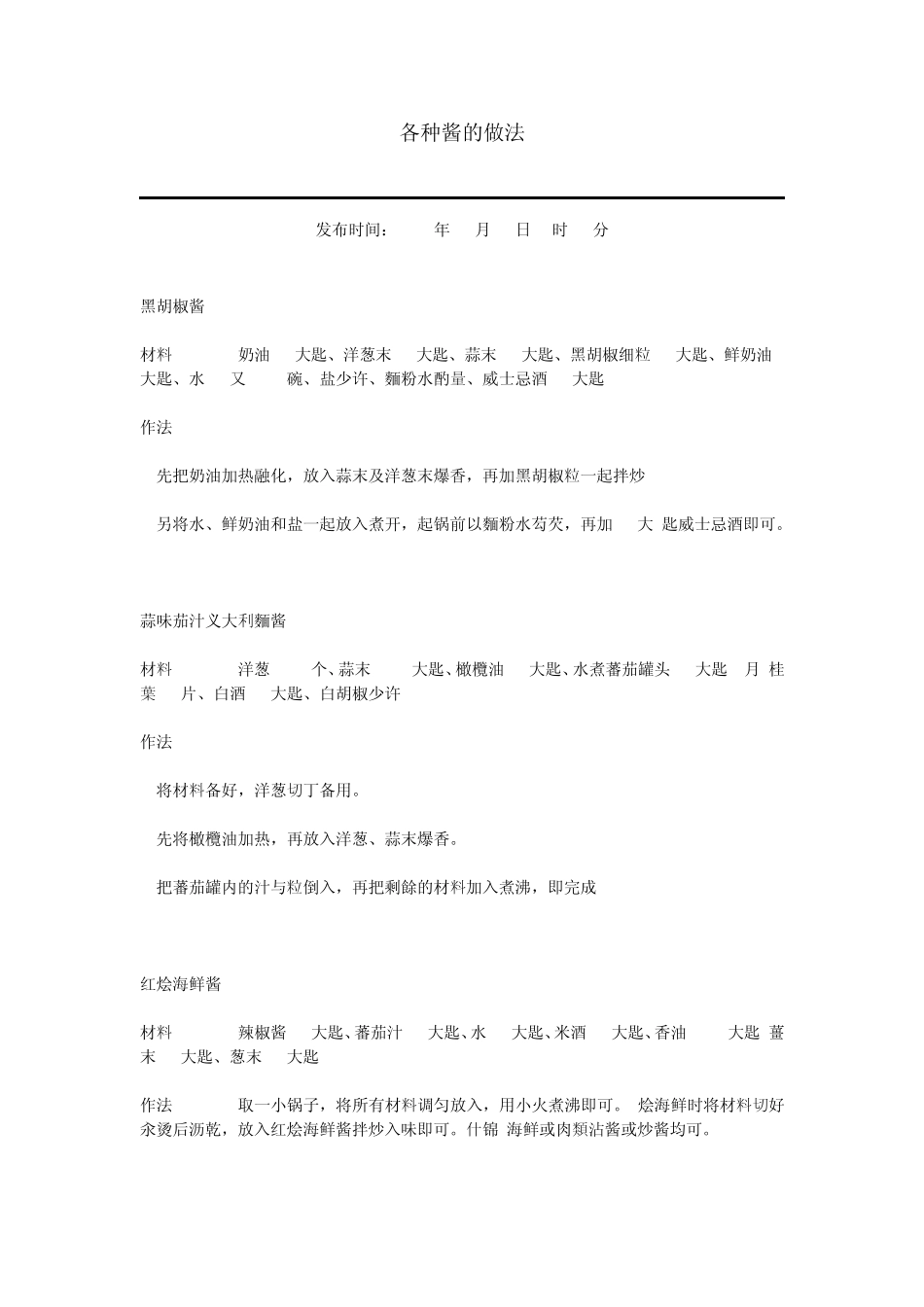 各种酱的做法_第1页