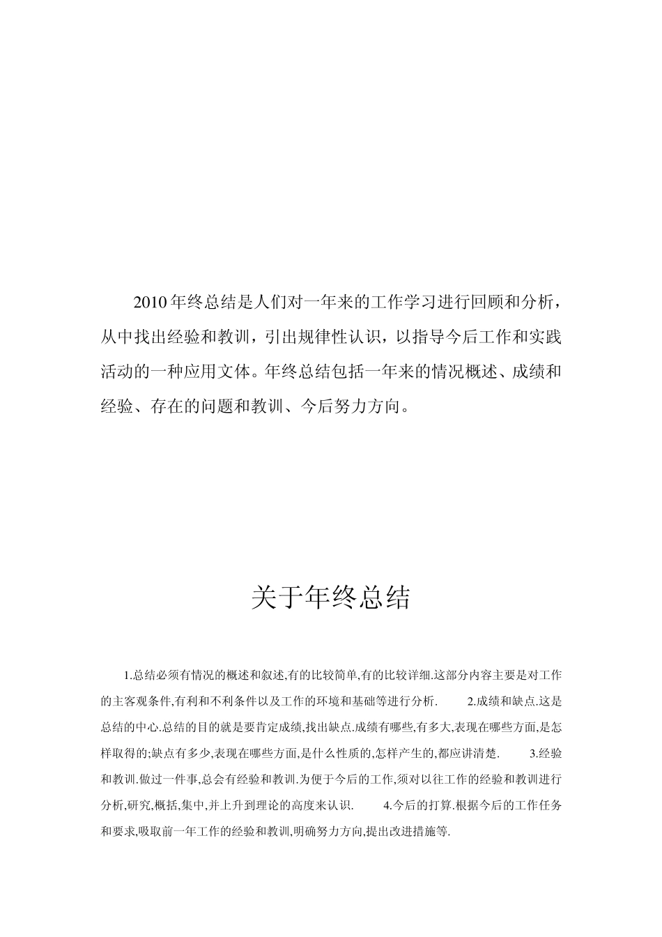 各种部门年终总结的写法及范例_第1页