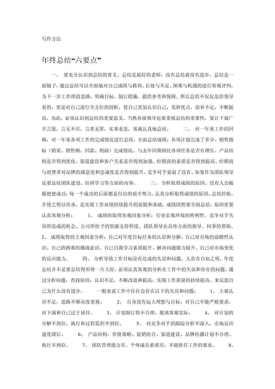 各种部门年终总结的写法及范例_第2页