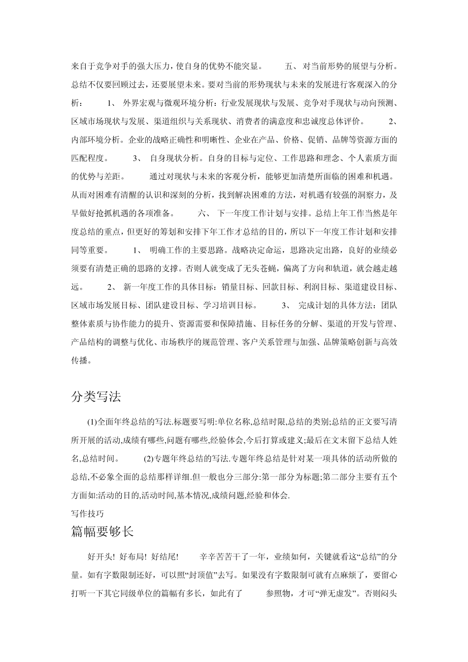各种部门年终总结的写法及范例_第3页