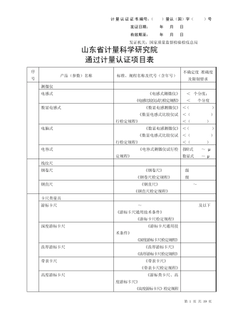 各种量具效验规程