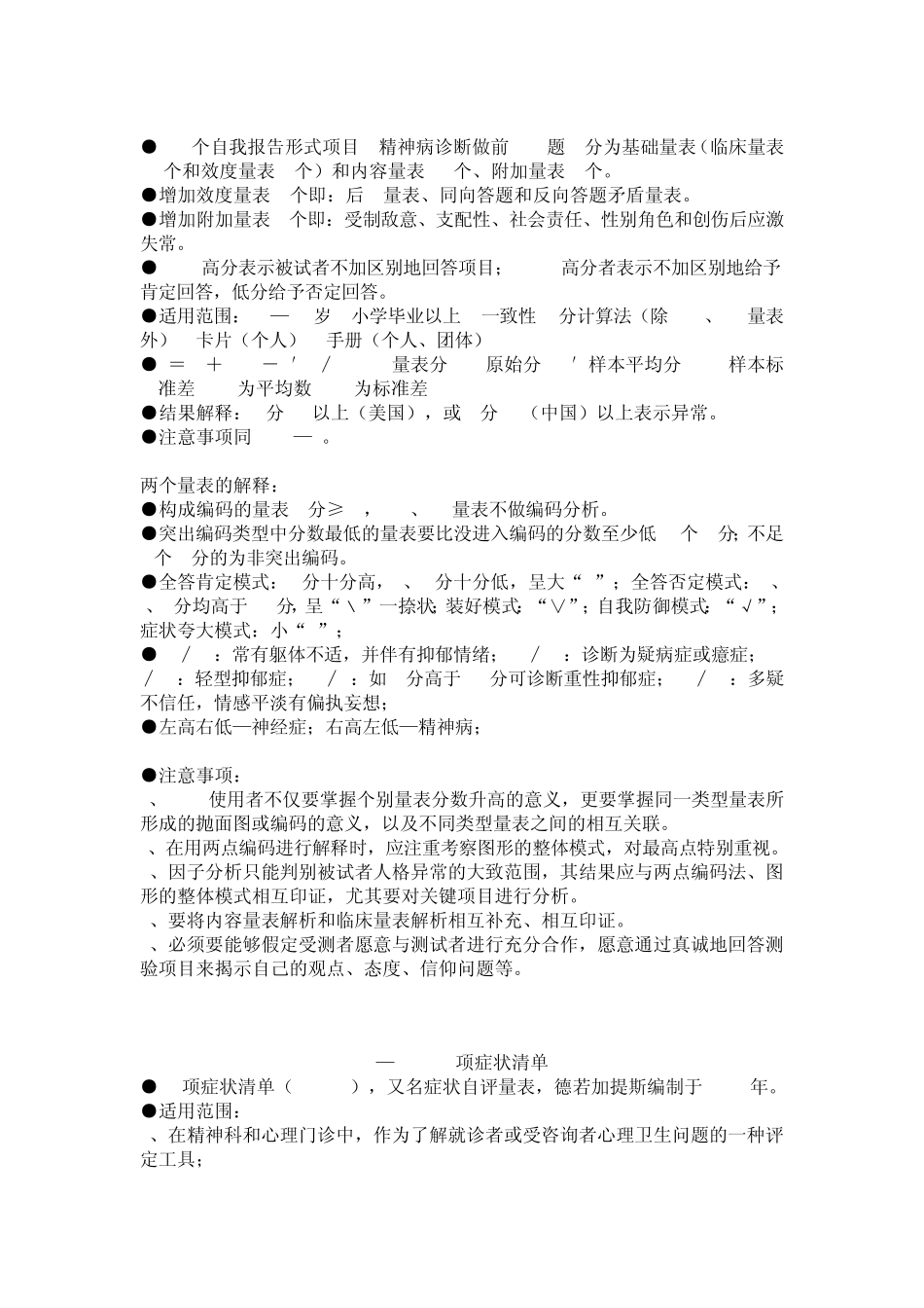 各种量表详解大全_第2页