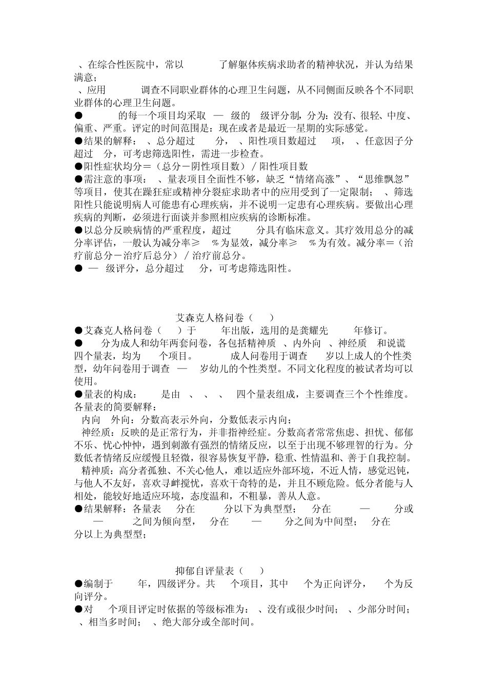 各种量表详解大全_第3页