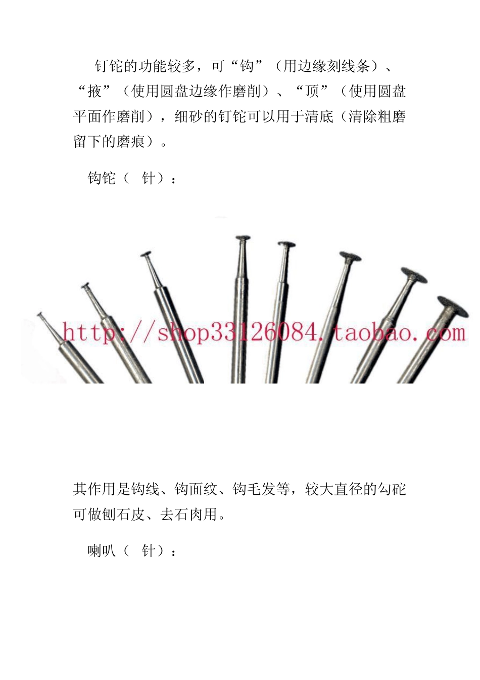 各种金刚石磨针的用法_第3页