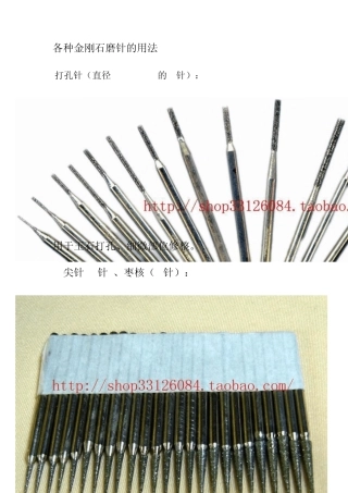 各种金刚石磨针的用法