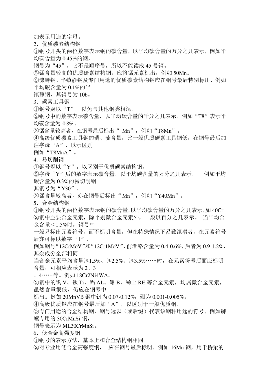 各种钢材理论重量计算公式_第3页