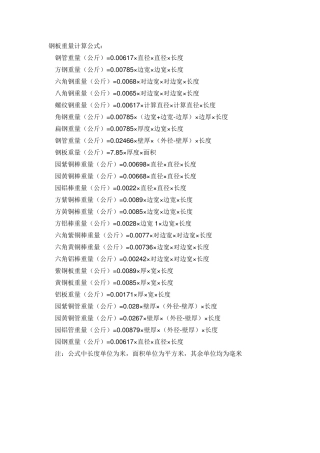 各种钢材重量计算公式