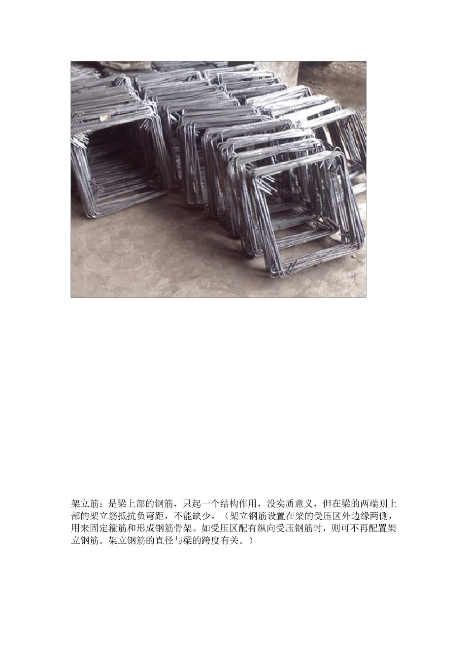 各种钢筋用途区别_第2页