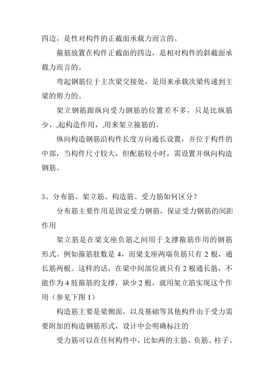 各种钢筋的概念及作用_第2页