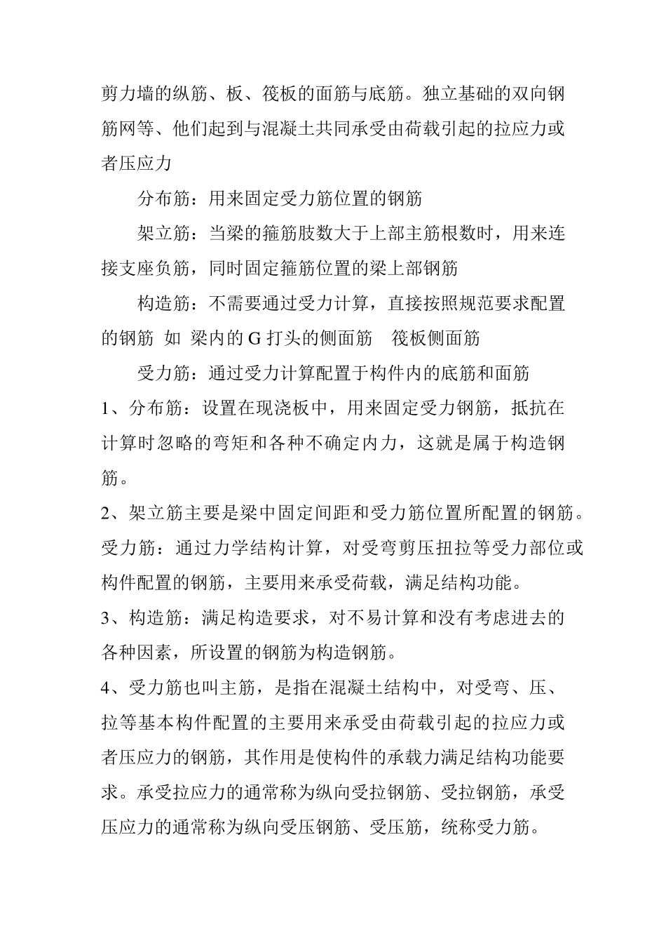 各种钢筋的概念及作用_第3页